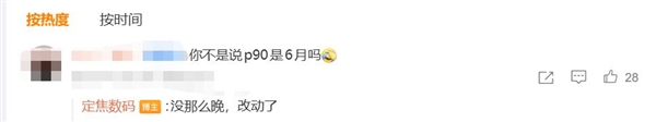 华为科技春晚4月开启：Pura 90系列/阔折叠双剑齐发