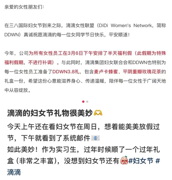 别人家的公司从不失望！妇女节遇周日不补休 这家公司周五直接放假半天