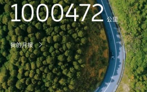 车主开蔚来ES6五年行驶里程一百万公里！李斌回应：平均每天500公里 太牛了