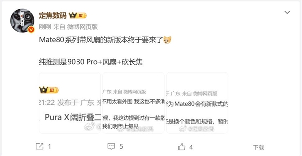 华为最强性能怪兽!Mate 80风扇版来袭:麒麟9030 Pro性能被彻底榨干