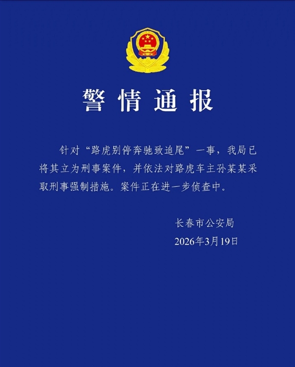 路虎1分钟8次别停奔驰后引发事故 维修费等要16万:官方公告已立为刑事案件