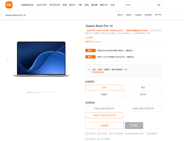 时隔四年重磅回归!小米笔记本Pro 14爆火 全版本卖断货 首销7999元起