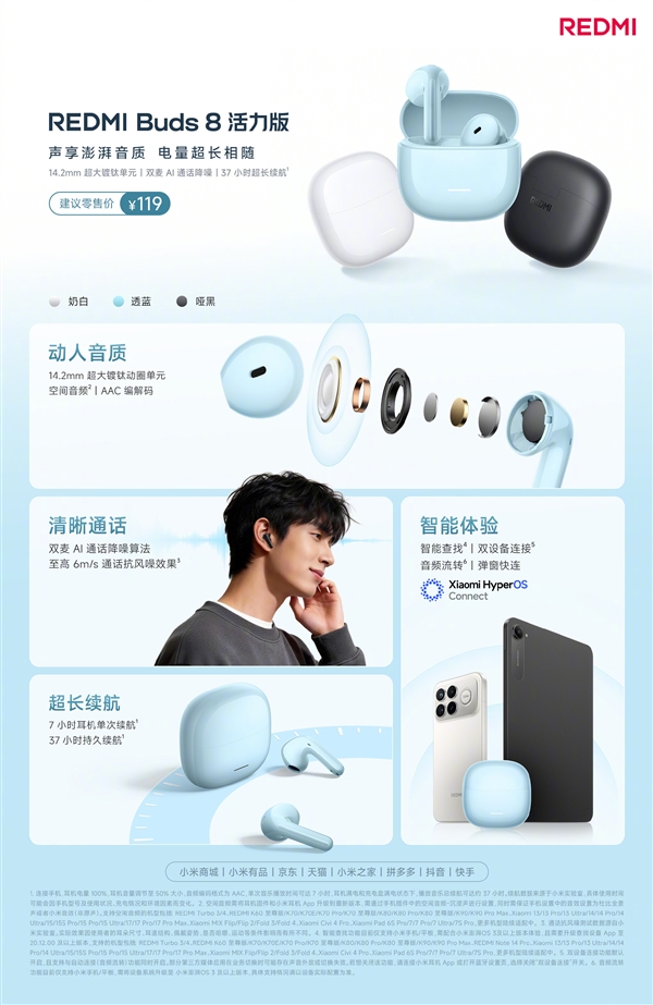 119元 REDMI Buds 8活力版开售：37小时续航 双麦AI通话降噪