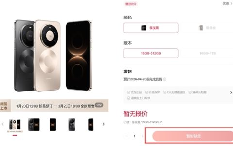 华为Mate 80 Pro Max风驰版上架闪电售罄：性能最强悍的华为手机 榨干麒麟芯