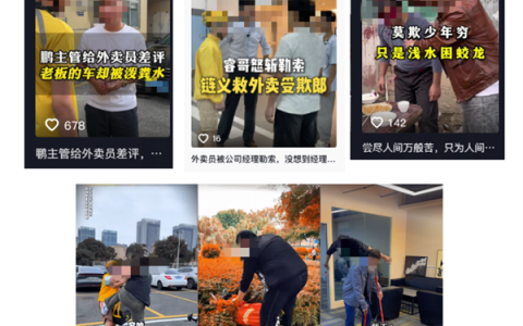 为起号牟利不择手段！男子摆拍外卖员、保安员虚假冲突视频被刑拘
