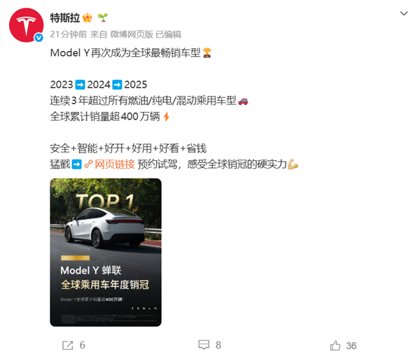 特斯拉Model Y再次封神！连续三年拿下全球乘用车销冠
