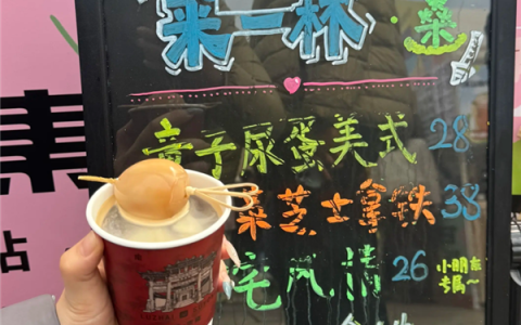 28元/杯 一咖啡店推出童子尿蛋咖啡：有很多人“尝鲜”
