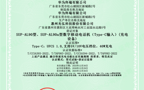 Mate史上最薄直板机 华为Mate 70 Air获UFCS认证 快充不挑充电头