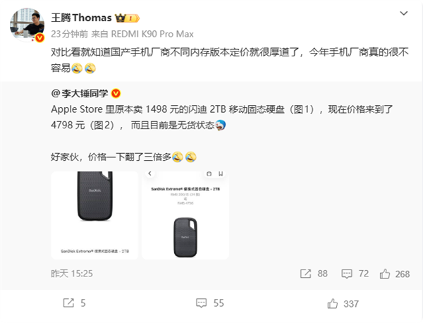 苹果天价存储吓退人 王腾发声：一对比就知道国产手机有多厚道