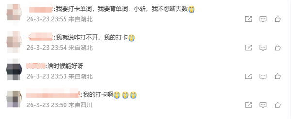 百词斩深夜崩了!网友急哭 官方回应:没打卡的放心了