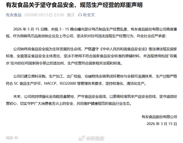 315曝光网红鸡爪 生产车间令人作呕：有友鸡爪客服回应