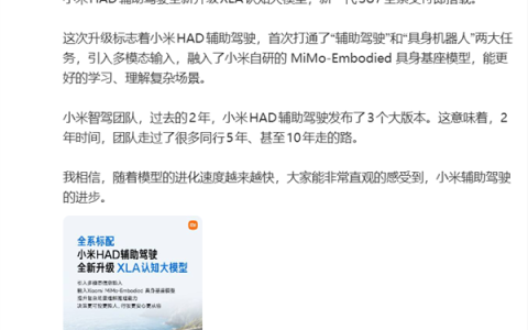 雷军：新一代SU7全系标配小米HAD辅助驾驶 首次打通辅助驾驶和具身机器人