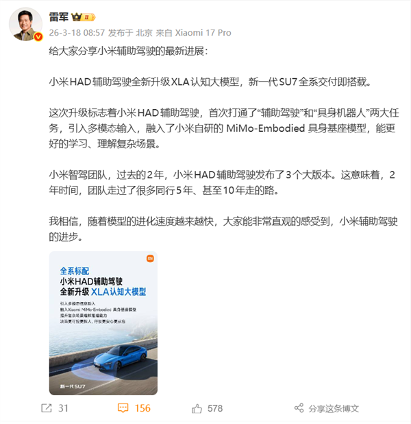 雷军：新一代SU7全系标配小米HAD辅助驾驶 首次打通辅助驾驶和具身机器人
