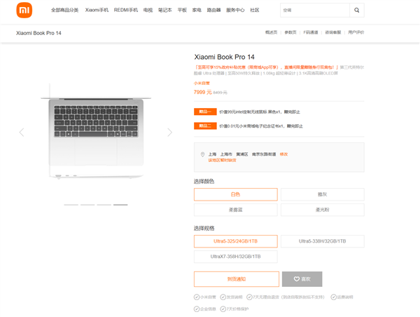 时隔四年重磅回归!小米笔记本Pro 14爆火 全版本卖断货 首销7999元起