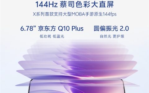 超能小V单来了！vivo X300s官宣 X系列首款144Hz高刷 史上最强马达