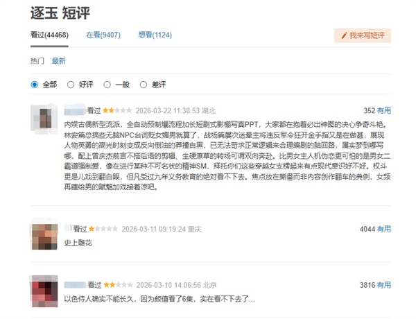 开年第一部爆款古装网剧 《逐玉》豆瓣开分6.8 网友：很难相信是2026年的剧