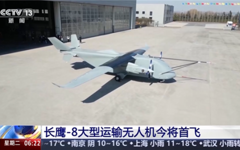 无人空中重卡来了！我国首款7吨级大型运输无人机长鹰-8今日首飞