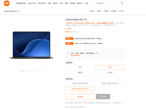 时隔四年重磅回归!小米笔记本Pro 14爆火 全版本卖断货 首销7999元起