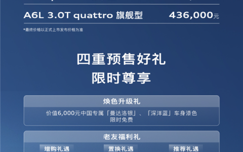 杀疯了！全新一代奥迪A6L开启预售：32.3万元起 降价超10万元