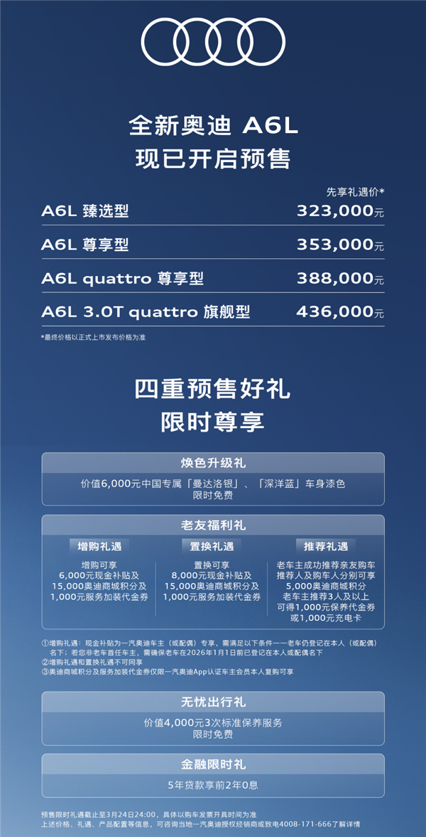 杀疯了!全新一代奥迪A6L开启预售:32.3万元起 降价超10万元