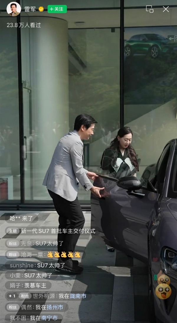 诚意满满!新一代SU7首批交付 雷军亲自弯腰为车主们开门:网友直呼钱花的值