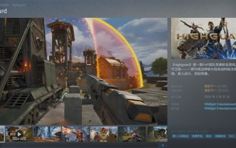 《Highguard》下周关服