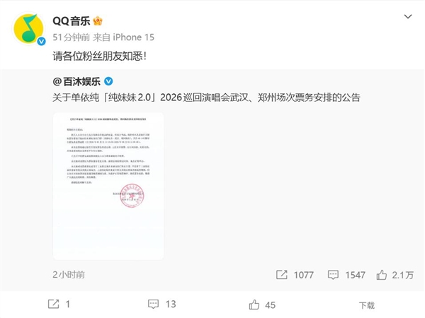 单依纯演唱会自愿免责退票：无任何手续费