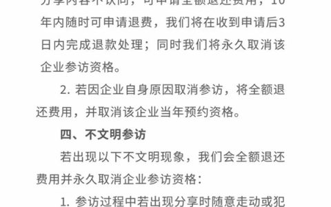 胖东来开放日每人收费2万元 认为无实际收获 10年内可全额退费