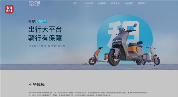哈啰电动车时速达75km/h被央视315点名 官方致歉：已启动专项调查