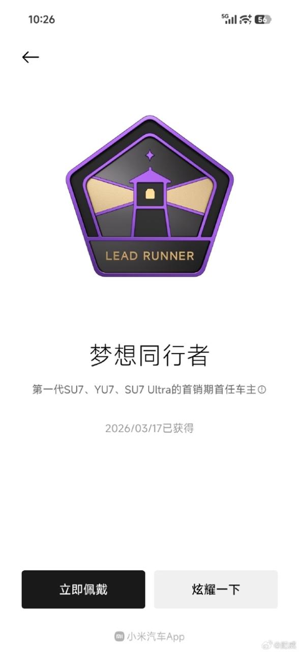 感恩同行!小米汽车为老车主送上三枚纪念勋章