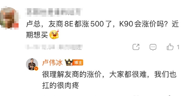 友商老机型普遍涨价500元 小米跟吗!卢伟冰回应K90是否涨价:扛的很肉疼