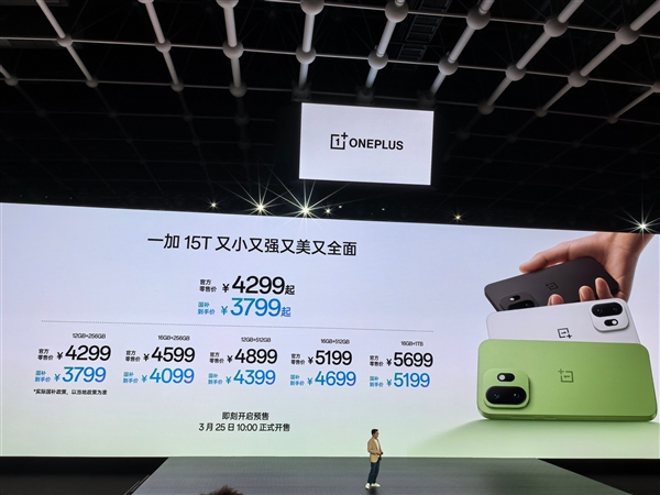 一加15T价格被误解了 李杰：过几个月大家就理解了