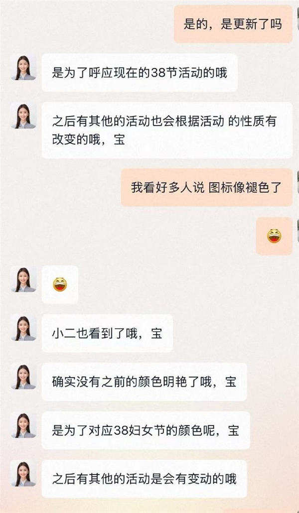 淘宝3.8 App图标换粉被吐槽！网友：你怎么褪色了 听劝后火速改回