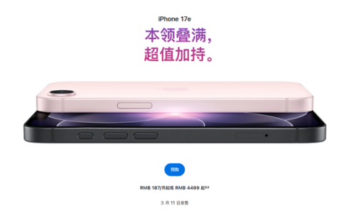 苹果最便宜手机来了！iPhone 17e开售：祖传60Hz屏 国补到手3999元起