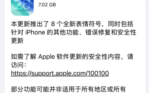 苹果iOS 26.4正式版发布！大量新功能上线 国行AI继续缺席