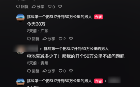 太抗造！小米SU7一年多跑30万公里 电池仅衰减5.5%