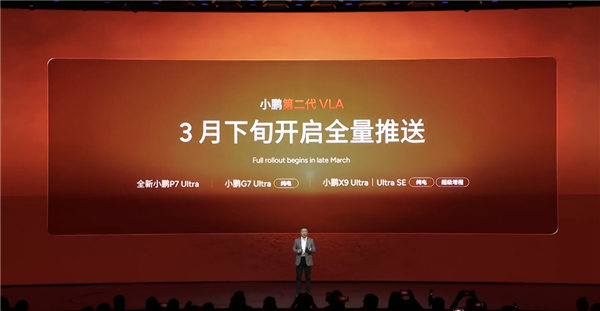 小鹏第二代VLA正式发布：通行效率比肩老司机 实测城区通行比导航预估的还快