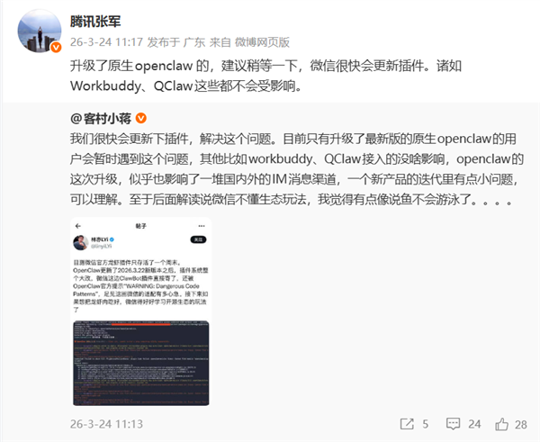 网友称微信龙虾仅活一个周末就异常！腾讯员工高管接连发声