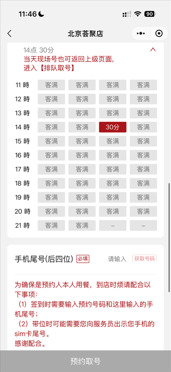 黄牛代排收入超5万！全国爆火的寿司郎出新规：吃饭需出示SIM卡尾号