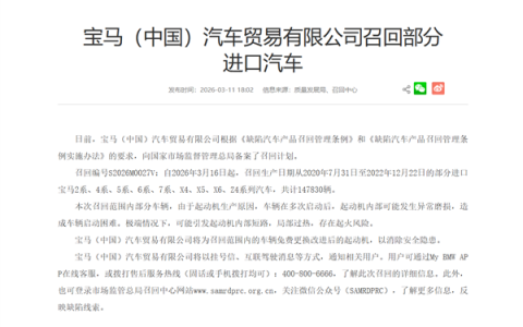 起动机短路可能致发动机起火 宝马中国召回超14万辆汽车