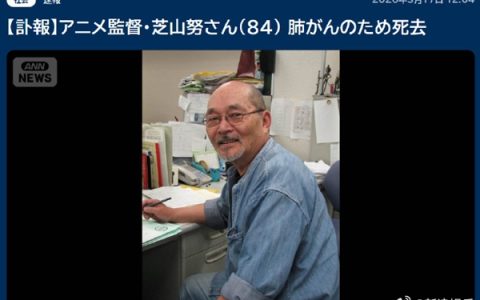 《樱桃小丸子》《哆啦A梦》导演芝山努去世 享年84岁