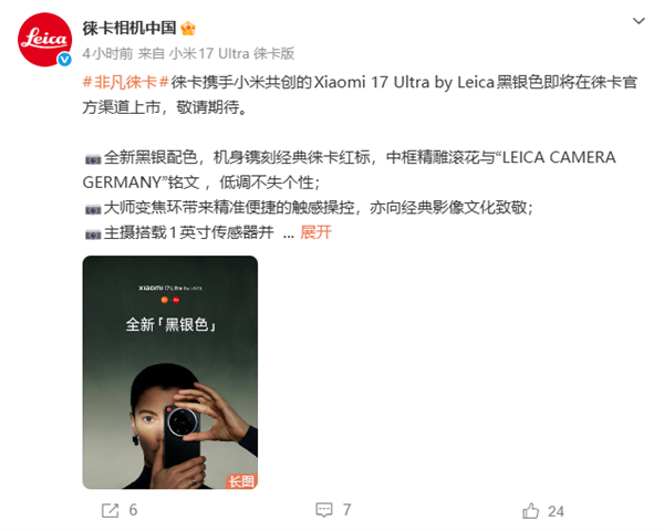7999元起 徕卡宣布小米17 Ultra徕卡版黑银色将在官方渠道上市