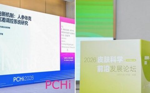 爱茉莉太平洋（上海）研发中心首席研究员于敏、爱茉莉太平洋美研专家委员会成员白妍双发表现场