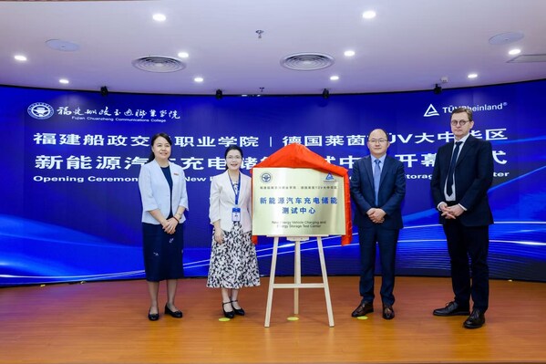TÜV 莱茵与船政交通学院共建新能源汽车充电储能测试中心启用