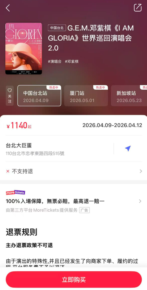 售出不退!16岁瘫痪女孩误买邓紫棋演唱会退票遭拒:平台回应引争议