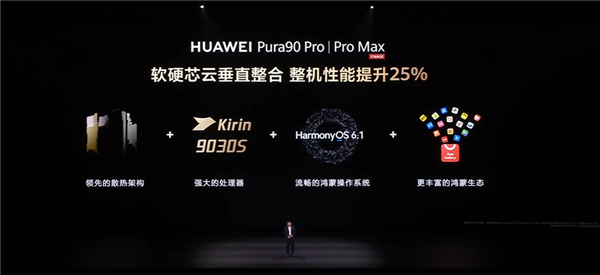 首发麒麟9030S+2亿像素RYYB长焦！华为Pura 90 Pro Max正式发布：6499元起