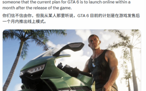 曝《GTA6》发售仅有单机版！在线模式后续推出