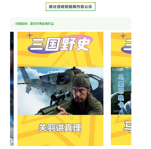 国家广播电视总局:AI魔改视频治理工作取得实效!清除数万条违规视频