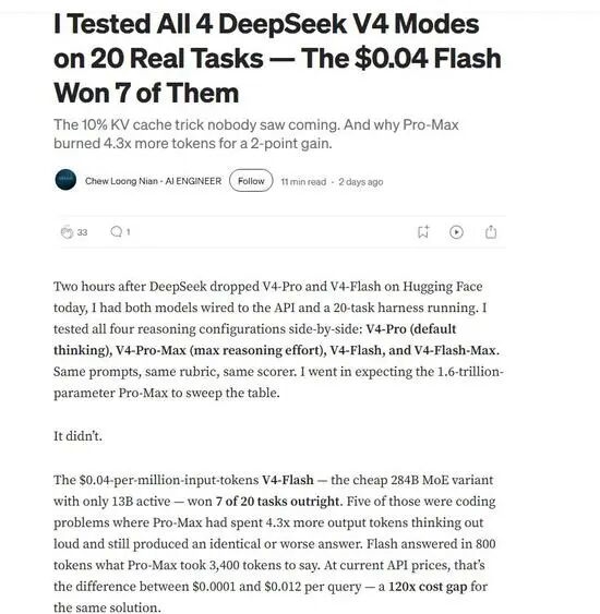 DeepSeek V4第一批实测结果：性价比确实够狠 但有些活它还接不住