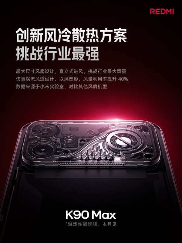 REDMI K90 Max配置揭晓:天玑9500电竞双芯+8K大电池